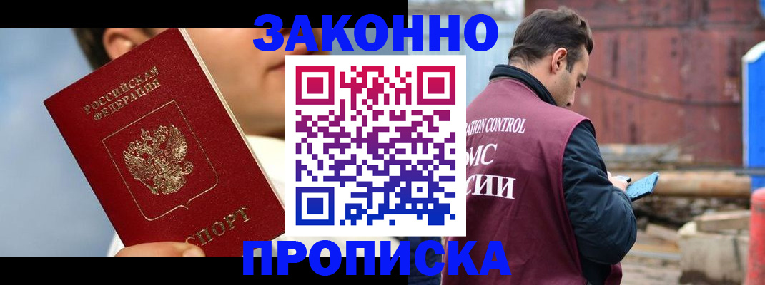 оформление прописки в Солнечногорске